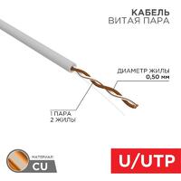 Кабель витая пара U/UTP кат.5E 1х2х24AWG solid CU PVC сер. (м) Rexant 01-0002 - УПС инжиниринг
