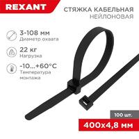 Хомут кабельный 4.8х400 нейл. черн. (уп.100шт) Rexant 07-0401 - УПС инжиниринг