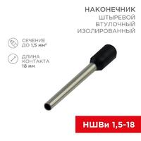 Наконечник штыревой втулочный изолир. (НШВИ F-18мм) 18ммх1.5кв.мм (E1518) черный REXANT 08-1816 - УПС инжиниринг