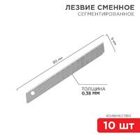 Лезвие сегментированное 9мм (уп.10шт) Rexant 12-4913 - УПС инжиниринг