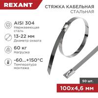 Хомут кабельный 4.6х100 сталь (уп.50шт) Rexant 07-0118 - УПС инжиниринг
