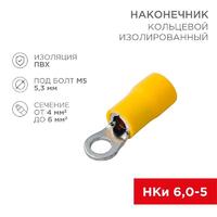 Наконечник кольцевой изолированный (НКИ d5.3мм) 4-6кв.мм (VR5.5-5) REXANT 08-0052 - УПС инжиниринг