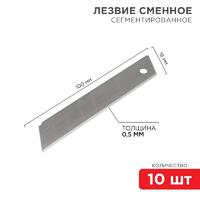 Лезвие сегментированное 18мм (уп.10шт) Rexant 12-4912 - УПС инжиниринг