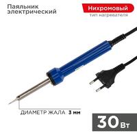 Паяльник с керам. нагревателем точная пайка 220В/30Вт Rexant 12-0130 - УПС инжиниринг