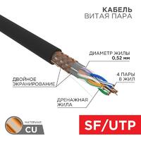 Кабель витая пара SF/UTP кат.5e 4х2х0.51 24AWG solid PE OUTDOOR медь наружн. прокл. черн. (м) Rexant 01-0344 - УПС инжиниринг