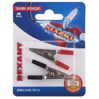 Зажим "крокодил" 5А 52мм (блист.2шт) Rexant 06-0142-A2 - УПС инжиниринг