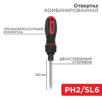 Отвертка реверсивная комбинированная двухсторонний стержень 120мм (крестовая PH 2 шлицевая SL 6 мм) трехкомпонентная рукоятка Rexant 12-4745 - УПС инжиниринг