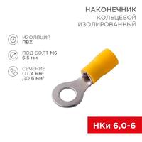 Наконечник кольцевой изолированный (НКИ d6.5мм) 4-6кв.мм (VR5.5-6) REXANT 08-0053 - УПС инжиниринг