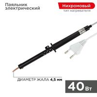 Паяльник ПП 220В 40Вт пластиковая ручка ЭПСН (Россия) Rexant 12-0240-1 - УПС инжиниринг