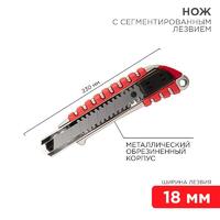 Нож с сегмент. лезвием 18мм метал. обрезинен. корпус REXANT 12-4900 - УПС инжиниринг