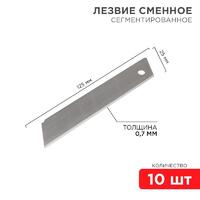 Лезвие сегментированное 25мм (уп.10шт) Rexant 12-4915 - УПС инжиниринг
