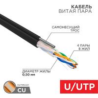 Кабель витая пара U/UTP кат.5E 4х2х24AWG solid CU PE Outdoor трос черн. (м) Rexant 01-0046 - УПС инжиниринг