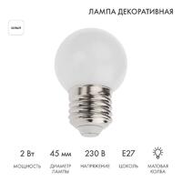 Лампа светодиодная 2Вт шар d45 5LED бел. E27 Neon-Night 405-115 - УПС инжиниринг