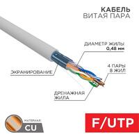 Кабель витая пара F/UTP кат.5e 4х2х24AWG solid PVC INDOOR медь сер. (м) PROCONNECT 01-0152 - УПС инжиниринг