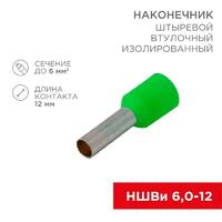 Наконечник штыревой втулочный изолир. (НШВИ F-12мм) 6кв.мм зел. REXANT 08-0823 - УПС инжиниринг