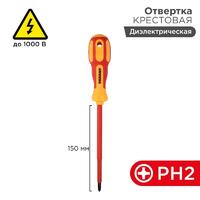 Отвертка "Электрика" PH2 150мм REXANT 12-4718 - УПС инжиниринг