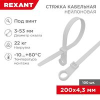 Хомут кабельный 4.3х200 нейл. под винт бел. (уп.100шт) Rexant 07-0204 - УПС инжиниринг