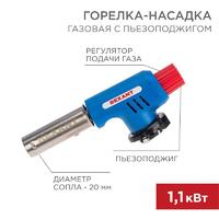Горелка-насадка газовая GT-19 с пьезоподжигом REXANT 12-0019 - УПС инжиниринг