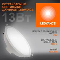 Светильник светодиодный Eco Class Downlight DL 840 WT 13Вт 4000К IP44 1235лм ДВО даунлайт кругл. встраив. ультратонкий LEDVANCE 4058075644236 - УПС инжиниринг