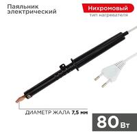 Паяльник ПП (ЭПСН) 80Вт 220В пластик. ручка Rexant 12-0280-1 - УПС инжиниринг