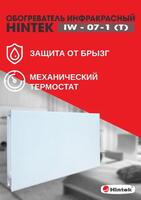 Обогреватель инфракрасный электрич. IW-07-1 (T) HINTEK 04.07.01.214403 - УПС инжиниринг