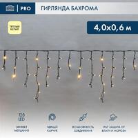 Гирлянда светодиодная "Айсикл" (бахрома) 4х0.6м 128LED тепл. бел. 10Вт 230В IP67 эффект мерцания провод каучук черн. (нужен шнур питания 315-000) Neon-Night 255-236 - УПС инжиниринг