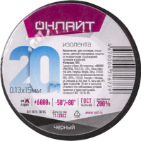 Изолента ПВХ 15мм (рул.20м) 71 677 OIT-B15-20/BL черн. ОНЛАЙТ 71677 - УПС инжиниринг