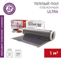 Комплект "Теплый пол" (пленка) Ultra RXM 220-0.5-1 (220Вт/0.5х2м/S обогрева: 1кв.м) Rexant 51-0501-4 - УПС инжиниринг