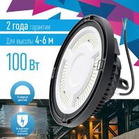 Светильник светодиодный UFO HIgh Bay 100Вт 6500К 174-265В для высоких пролетов КОСМОС KHB120d100W6500K - УПС инжиниринг