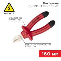 Бокорезы 160мм диэлектрические до 1000В Rexant 12-4614-3 - УПС инжиниринг