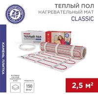 Комплект "Теплый пол" (мат) двухжил. 375Вт 0.5х5м 2.5кв.м Classic RNX-2.5-375 с экраном Rexant 51-0505-2 - УПС инжиниринг