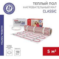 Комплект "Теплый пол" (мат) двухжил. 750Вт 0.5х10м 5кв.м Classic RNX-5-750 с экраном Rexant 51-0509-2 - УПС инжиниринг