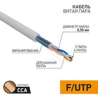 Кабель витая пара F/UTP кат.5e 2х2х24AWG solid CCA PVC INDOOR омедненный сер. (м) PROCONNECT 01-0121-3 - УПС инжиниринг