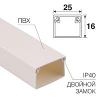 Кабель-канал 25х16 L2000 бел. Rexant 28-2516-2 - УПС инжиниринг