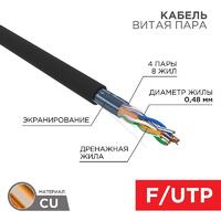 Кабель витая пара F/UTP кат.5e 4х2х24AWG solid PE OUTDOOR медь наружн. прокл. черн. (м) PROCONNECT 01-0154 - УПС инжиниринг
