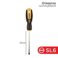 Отвертка шлицевая SL 6х125мм двухкомпонентная рукоятка Rexant 12-4723 - УПС инжиниринг