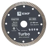 Диск алмазный Turbo 150х22.23мм Master EKF dd-150t - УПС инжиниринг