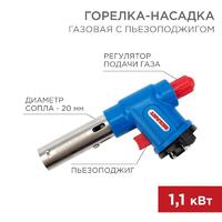 Горелка-насадка газовая GT-23 с пьезоподжигом Rexant 12-0023 - УПС инжиниринг