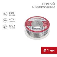 Припой с канифолью 100гр. d1.0мм Rexant 09-3203 - УПС инжиниринг