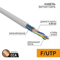 Кабель витая пара F/UTP кат.5e 4х2х0.50 24AWG solid CCA PVC INDOOR омедненный сер. (уп.50м) PROCONNECT 01-0142-3-50 - УПС инжиниринг