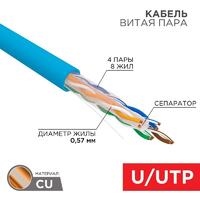 Кабель витая пара U/UTP кат.6 4х2х23AWG solid CU PVC син. (м) Rexant 01-0047 - УПС инжиниринг