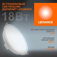 Светильник светодиодный Eco Class Downlight DL 865 WT 18Вт 6500К IP44 1710лм ДВО даунлайт кругл. встраив. ультратонкий LEDVANCE 4058075644298 - УПС инжиниринг