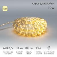 Шнур светодиодный Дюралайт фиксинг 2Вт 24LED/м тепл. бел. 10м Neon-Night 121-326-10 - УПС инжиниринг
