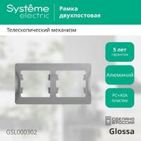 Рамка 2-м Glossa горизонт. алюм. SE GSL000302 - УПС инжиниринг