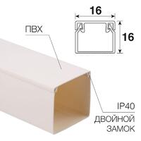 Кабель-канал 16х16 L2000 бел. Rexant 28-1616-2 - УПС инжиниринг