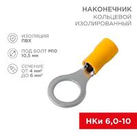 Наконечник кольцевой изолированный (НКИ d10.5мм) 4-6кв.мм (VR5.5-10) REXANT 08-0055 - УПС инжиниринг