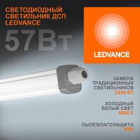 Светильник светодиодный Eco Class Damp Proof Slim 57Вт 6500К IP65 6000лм 1.5м ДСП промышленный накладной/подвесной сер. (аналог ЛСП) LEDVANCE 4058075169166 - УПС инжиниринг