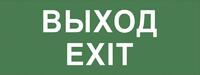 Этикетка самоклеящаяся INFO-DBA-015 200х60мм "Выход-EXIT" DPA/DBA (5/20000) Эра Б0048467 - УПС инжиниринг