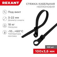 Хомут кабельный 3.6х100 под винт нейл. черн. (уп.100шт) Rexant 07-0105 - УПС инжиниринг