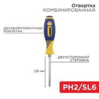 Отвертка комбинированная двухсторонний стержень 120мм(крестовая PH2 шлицевая SL 6мм) двухкомпонентная рукоятка Rexant 12-4741 - УПС инжиниринг